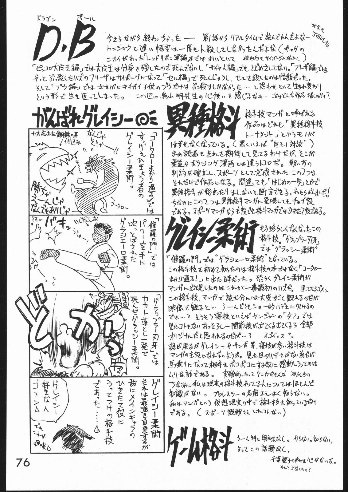 (C49) [Black Dog (Kuroinu Juu)] Killer Queen (Sailor Moon) page 75 full