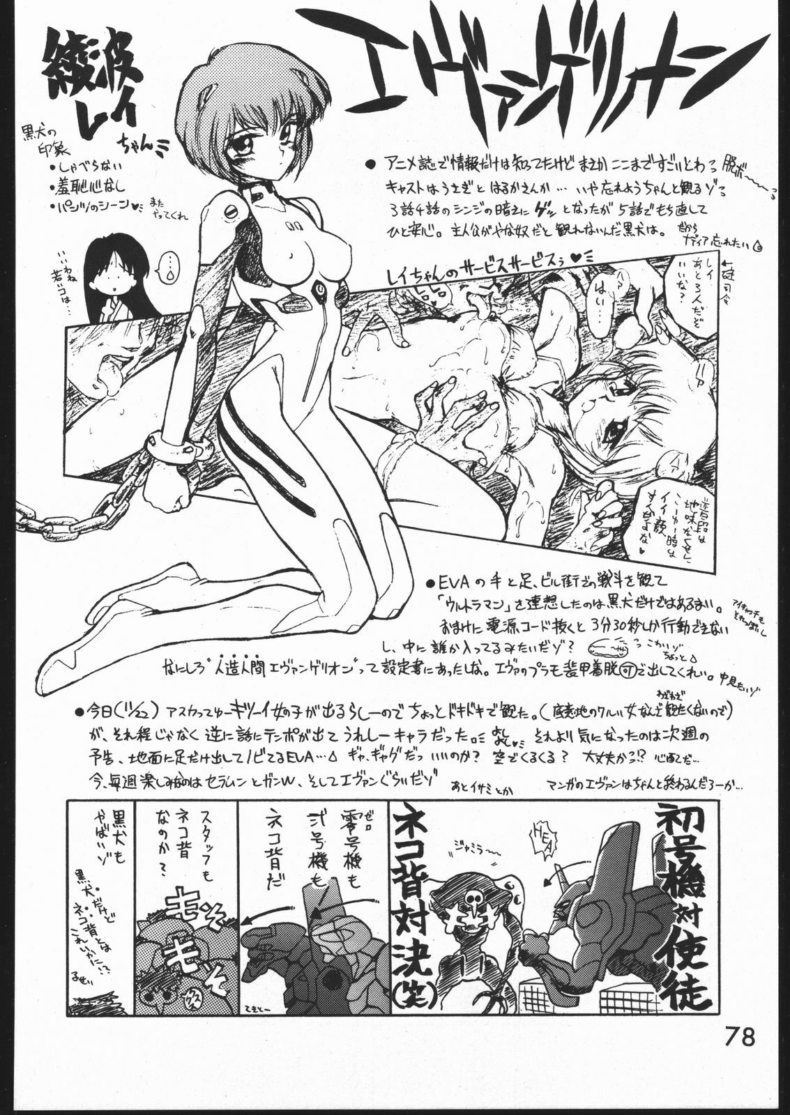 (C49) [Black Dog (Kuroinu Juu)] Killer Queen (Sailor Moon) page 77 full