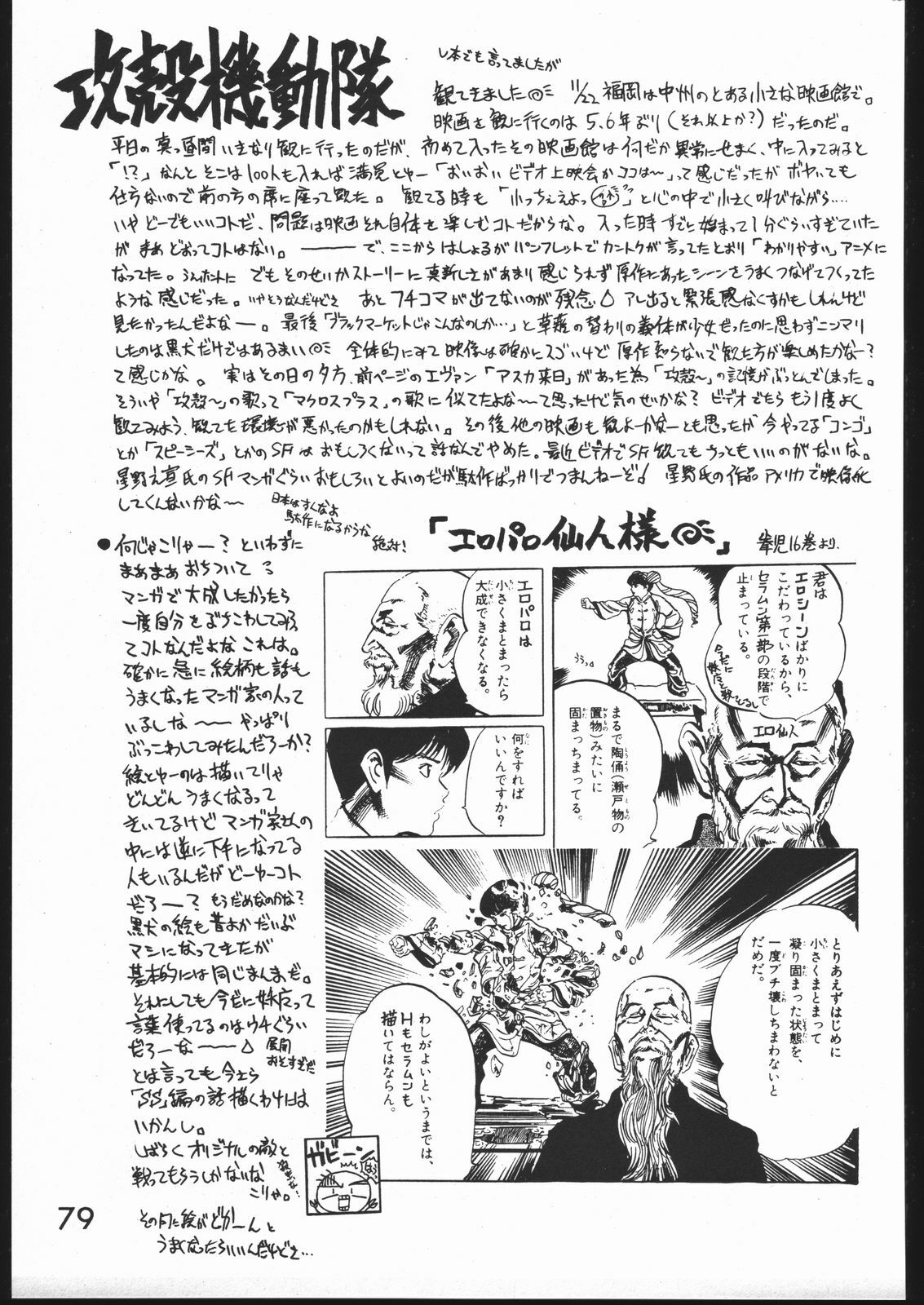 (C49) [Black Dog (Kuroinu Juu)] Killer Queen (Sailor Moon) page 78 full