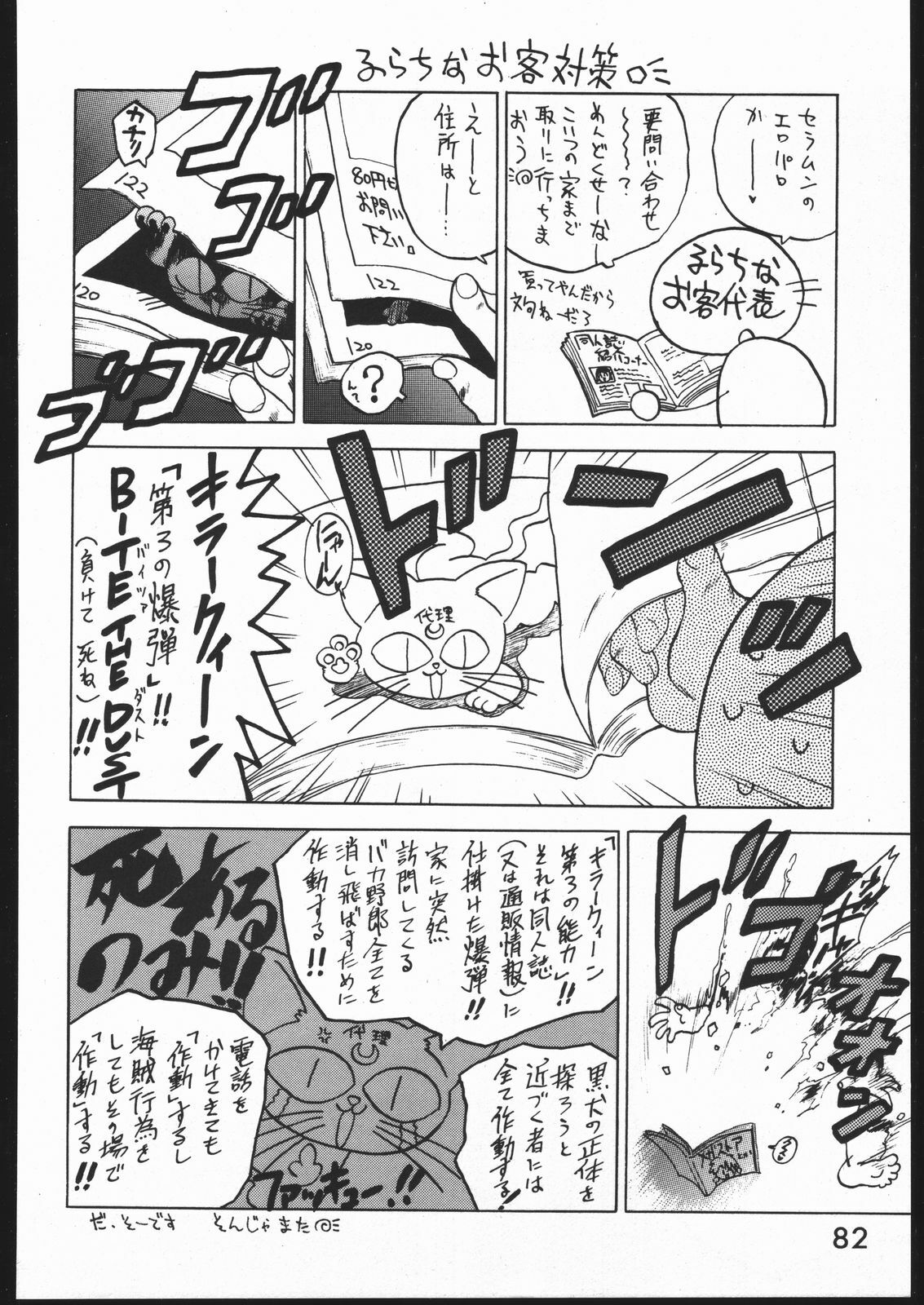 (C49) [Black Dog (Kuroinu Juu)] Killer Queen (Sailor Moon) page 81 full