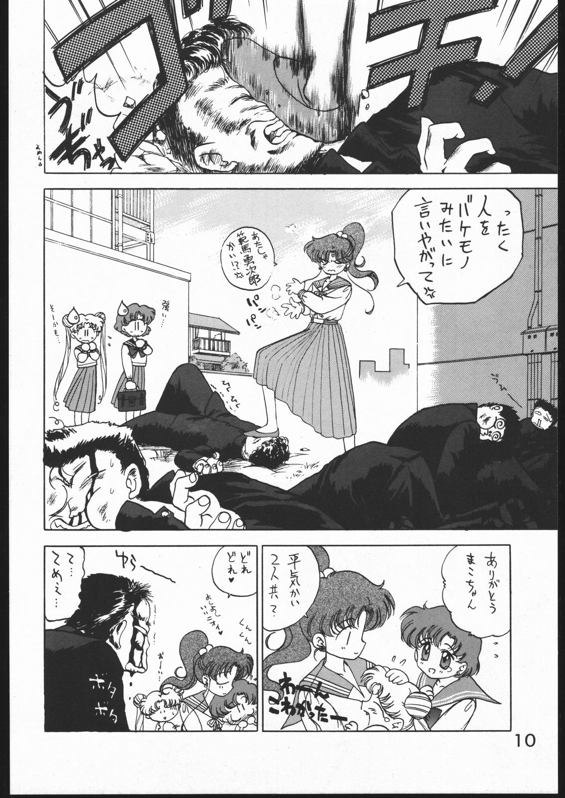 (C49) [Black Dog (Kuroinu Juu)] Killer Queen (Sailor Moon) page 9 full