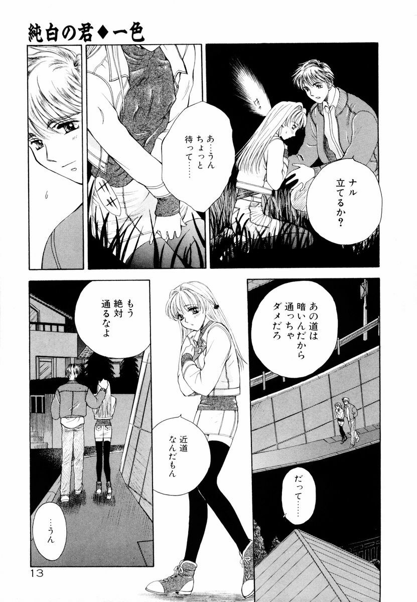 [Arou Rei] Aoi no Kimi Joukan page 10 full