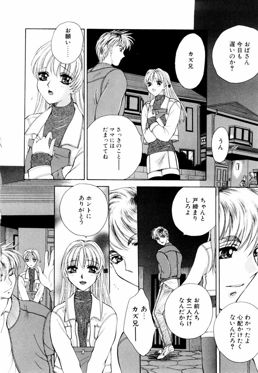 [Arou Rei] Aoi no Kimi Joukan page 11 full