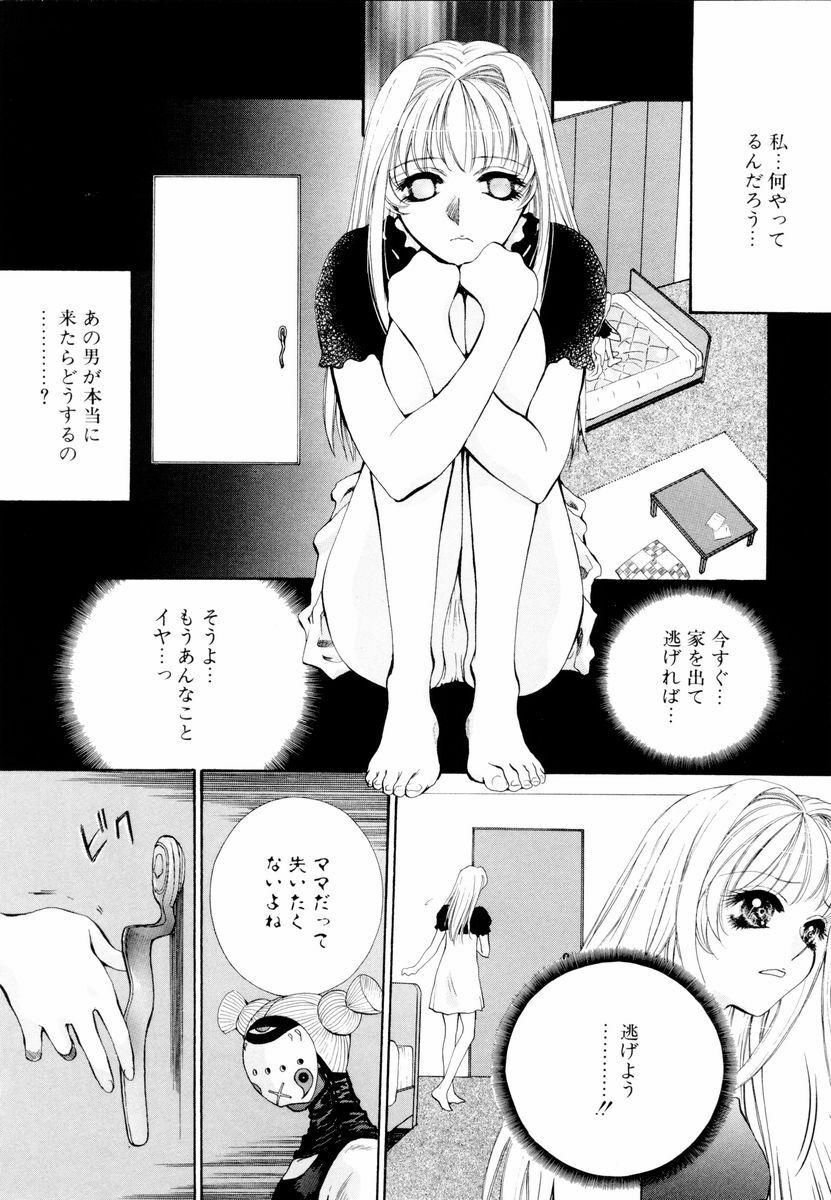 [Arou Rei] Aoi no Kimi Joukan page 123 full