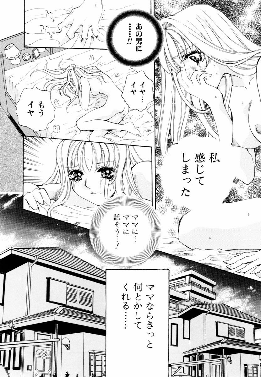 [Arou Rei] Aoi no Kimi Joukan page 139 full