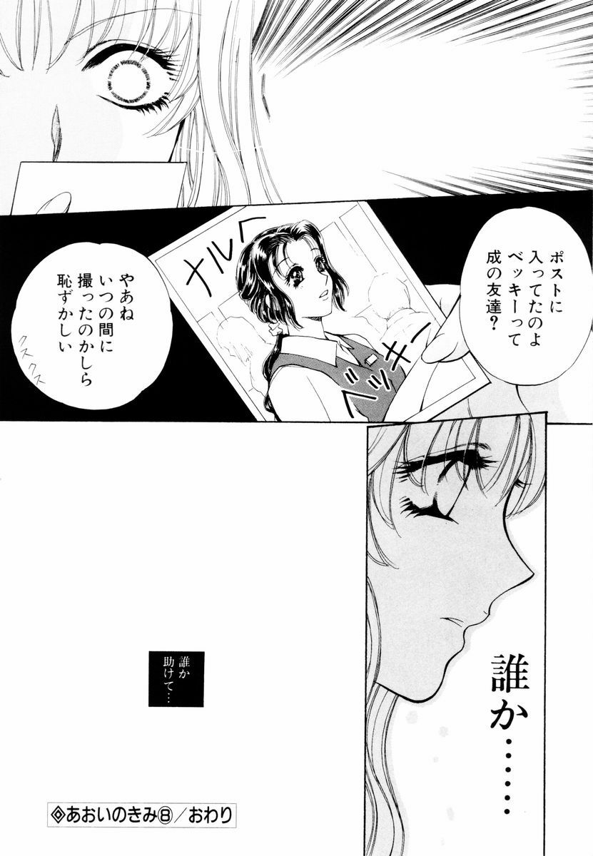 [Arou Rei] Aoi no Kimi Joukan page 141 full