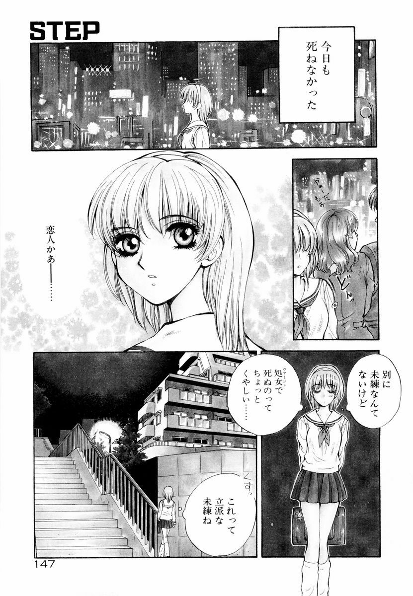 [Arou Rei] Aoi no Kimi Joukan page 144 full