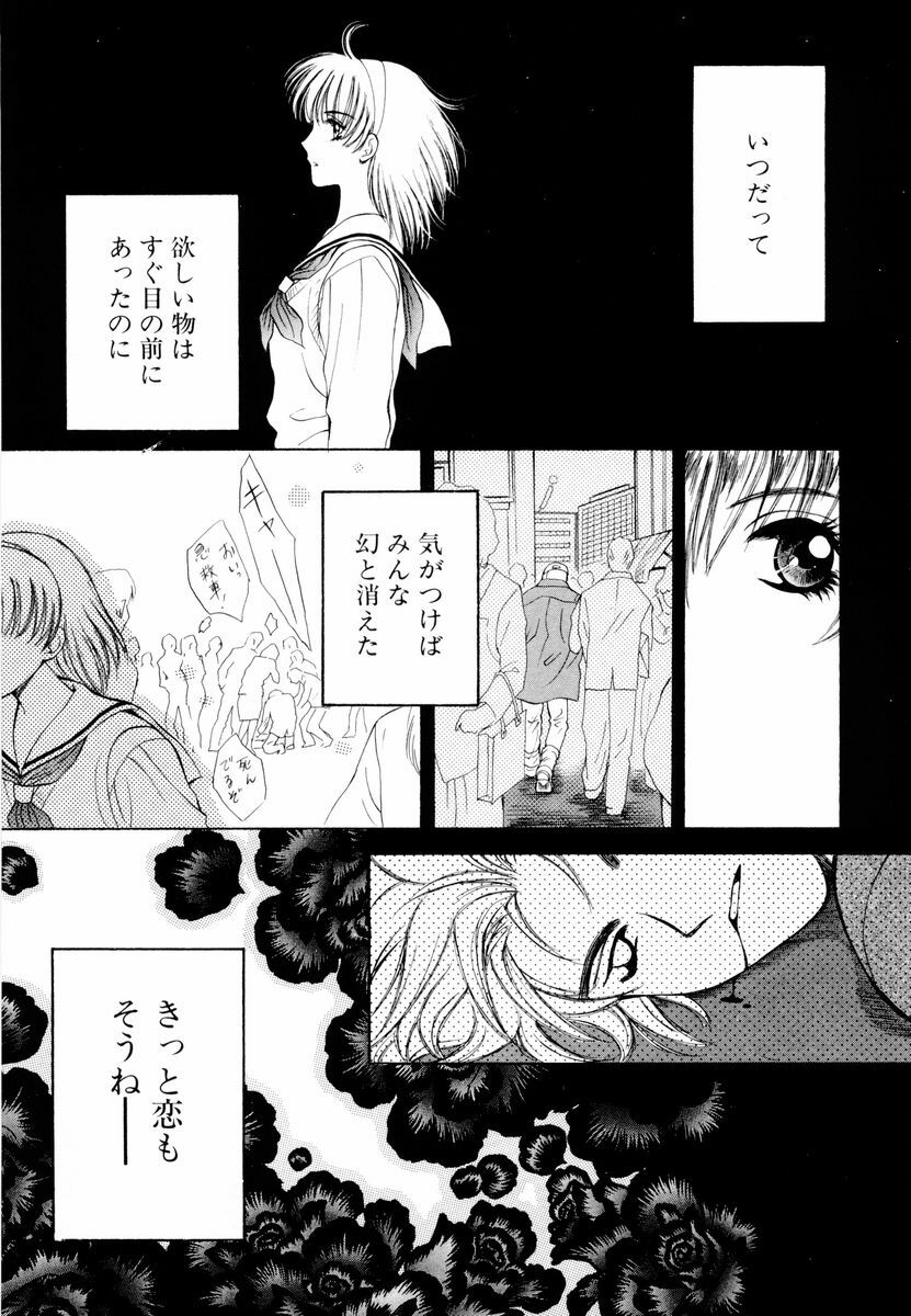 [Arou Rei] Aoi no Kimi Joukan page 160 full