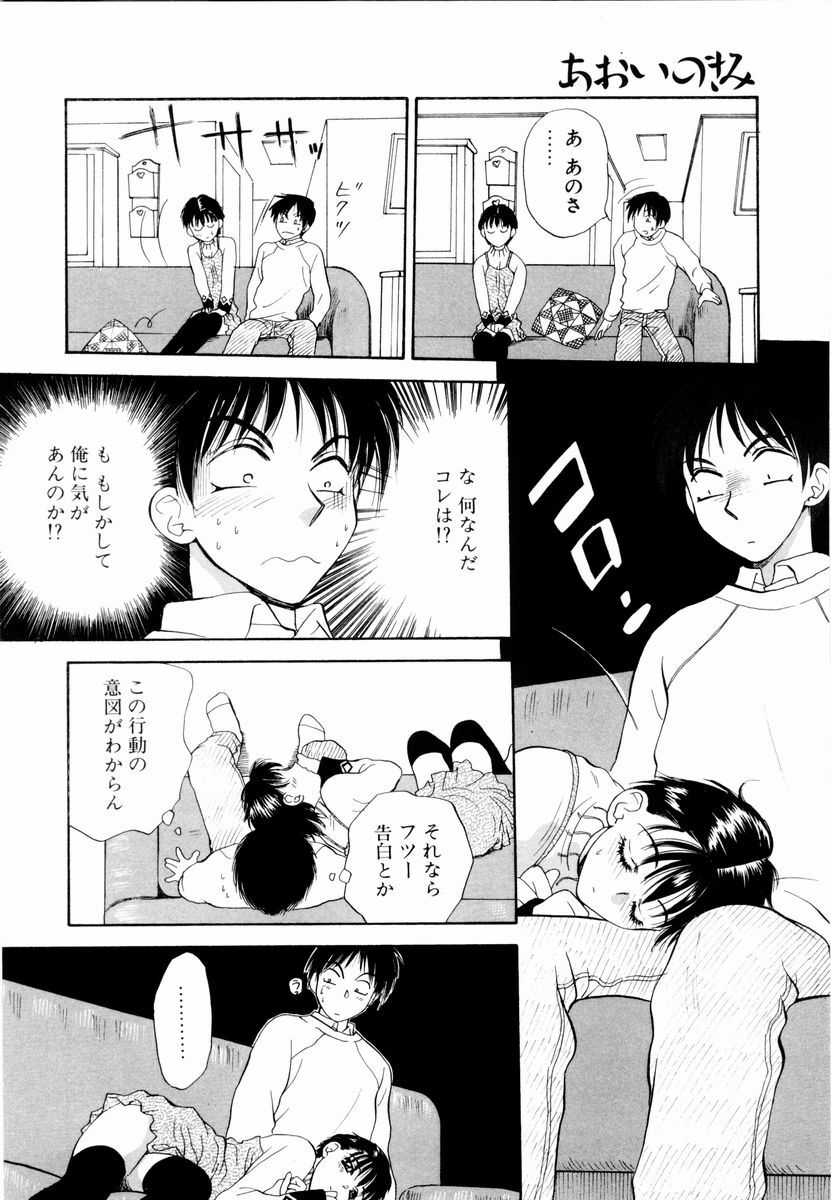 [Arou Rei] Aoi no Kimi Joukan page 167 full