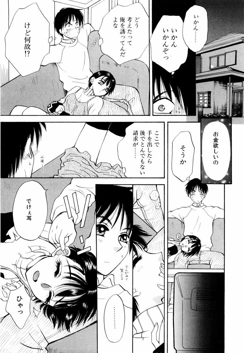 [Arou Rei] Aoi no Kimi Joukan page 168 full