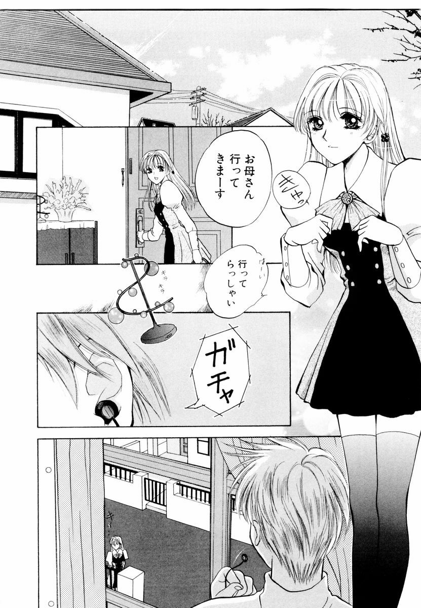 [Arou Rei] Aoi no Kimi Joukan page 21 full