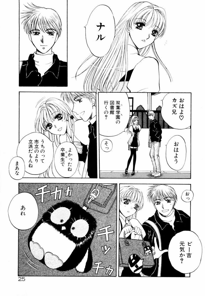 [Arou Rei] Aoi no Kimi Joukan page 22 full