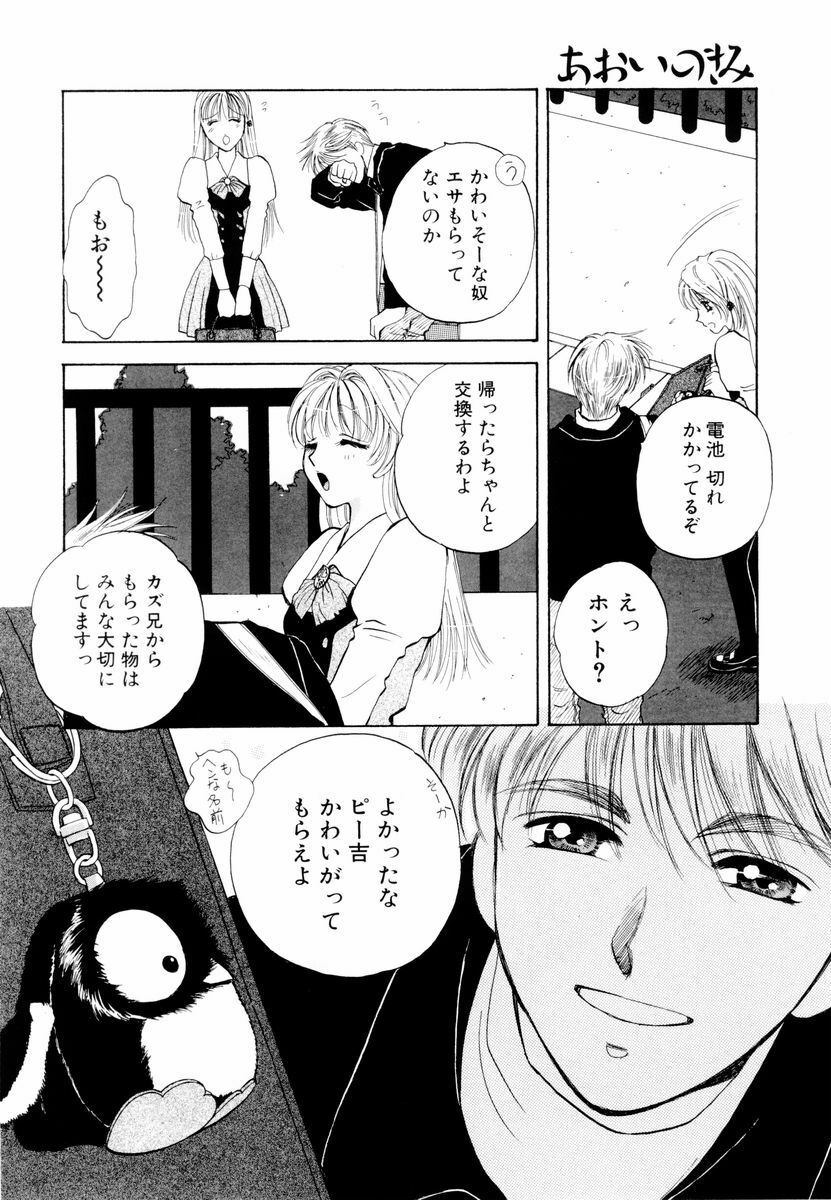 [Arou Rei] Aoi no Kimi Joukan page 23 full