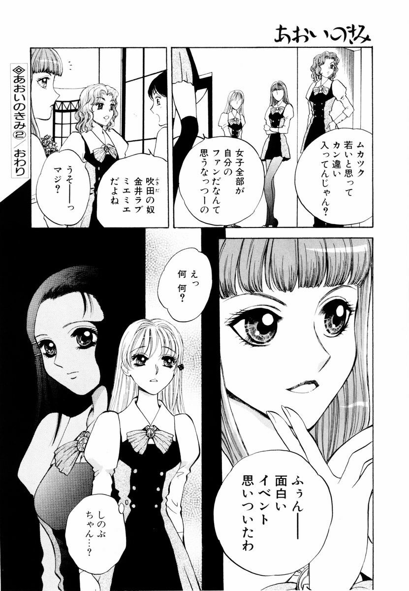 [Arou Rei] Aoi no Kimi Joukan page 37 full