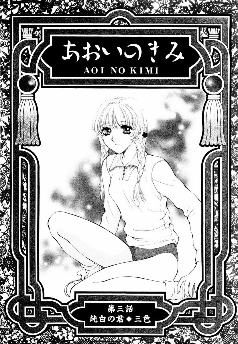 [Arou Rei] Aoi no Kimi Joukan page 38 full