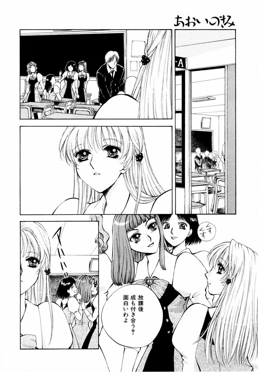 [Arou Rei] Aoi no Kimi Joukan page 39 full