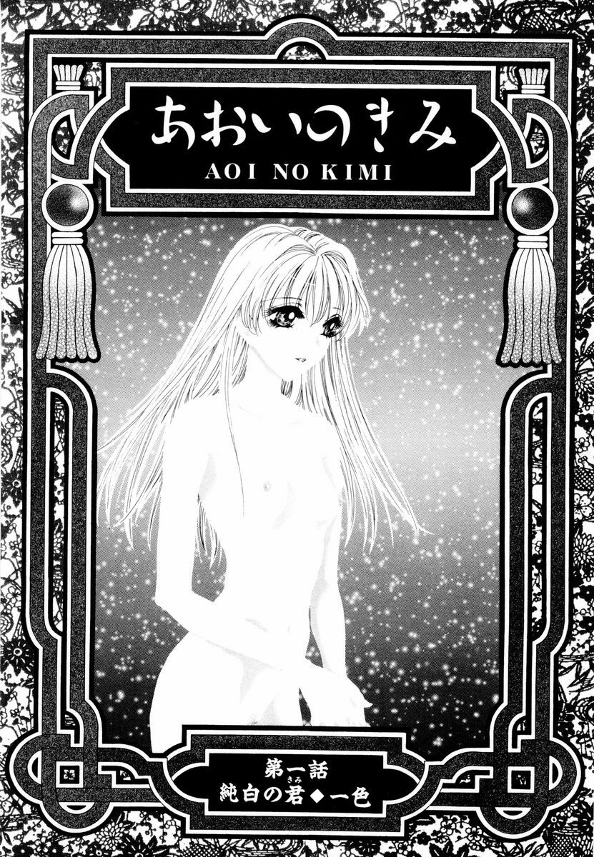 [Arou Rei] Aoi no Kimi Joukan page 4 full