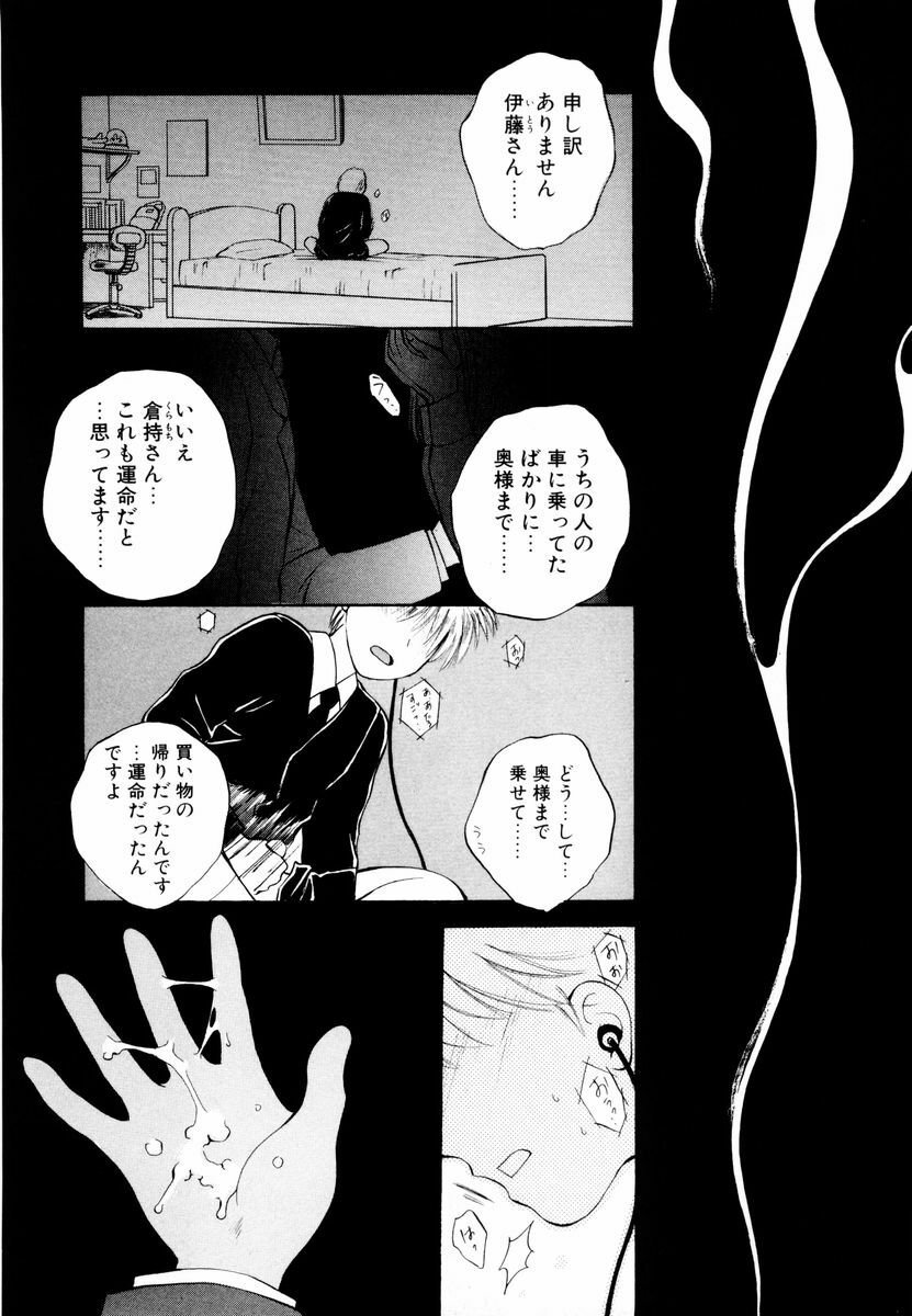 [Arou Rei] Aoi no Kimi Joukan page 70 full