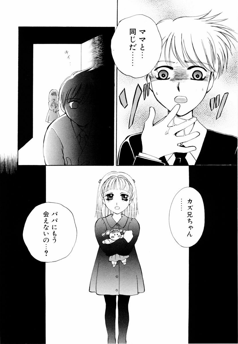 [Arou Rei] Aoi no Kimi Joukan page 71 full