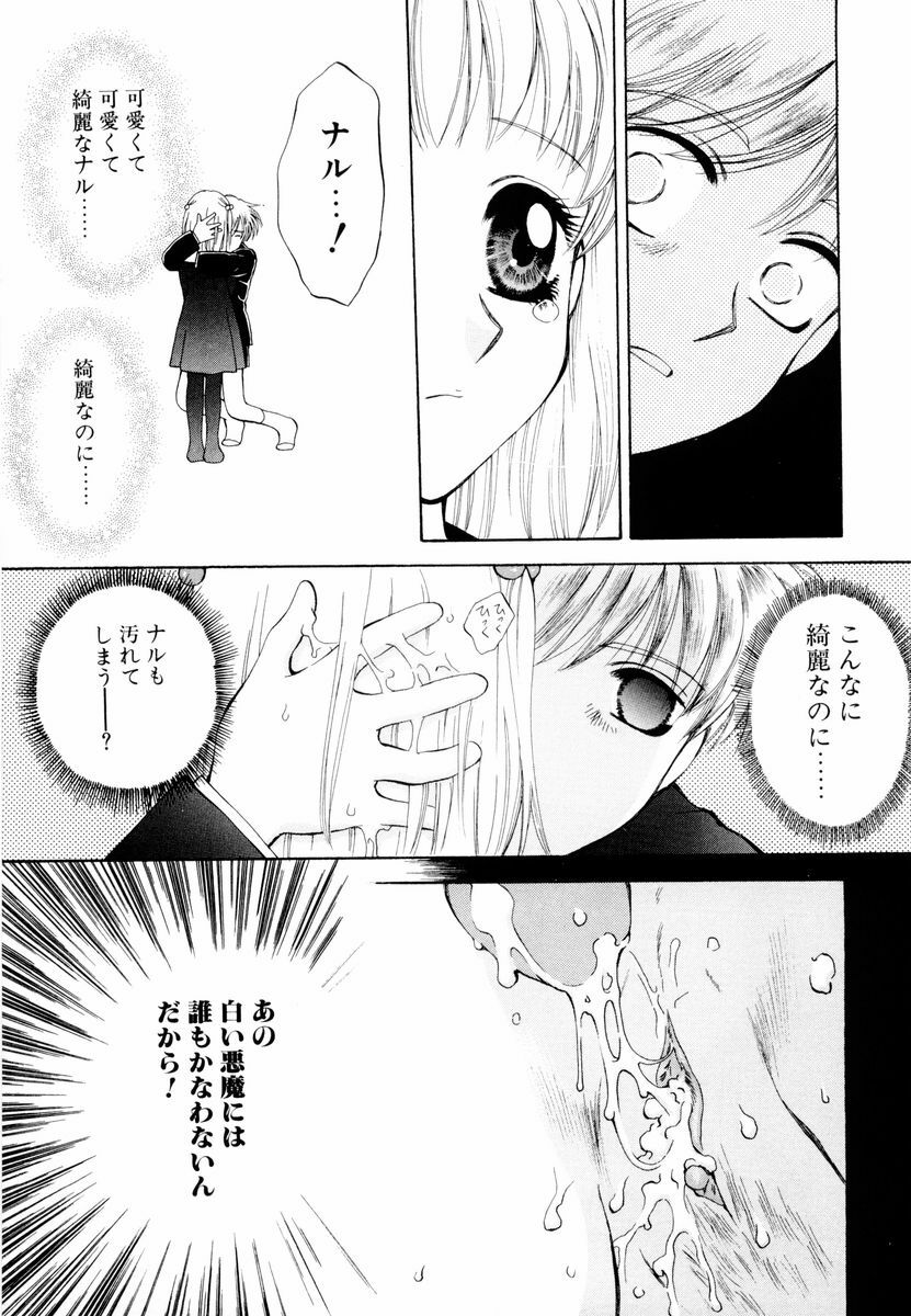 [Arou Rei] Aoi no Kimi Joukan page 72 full