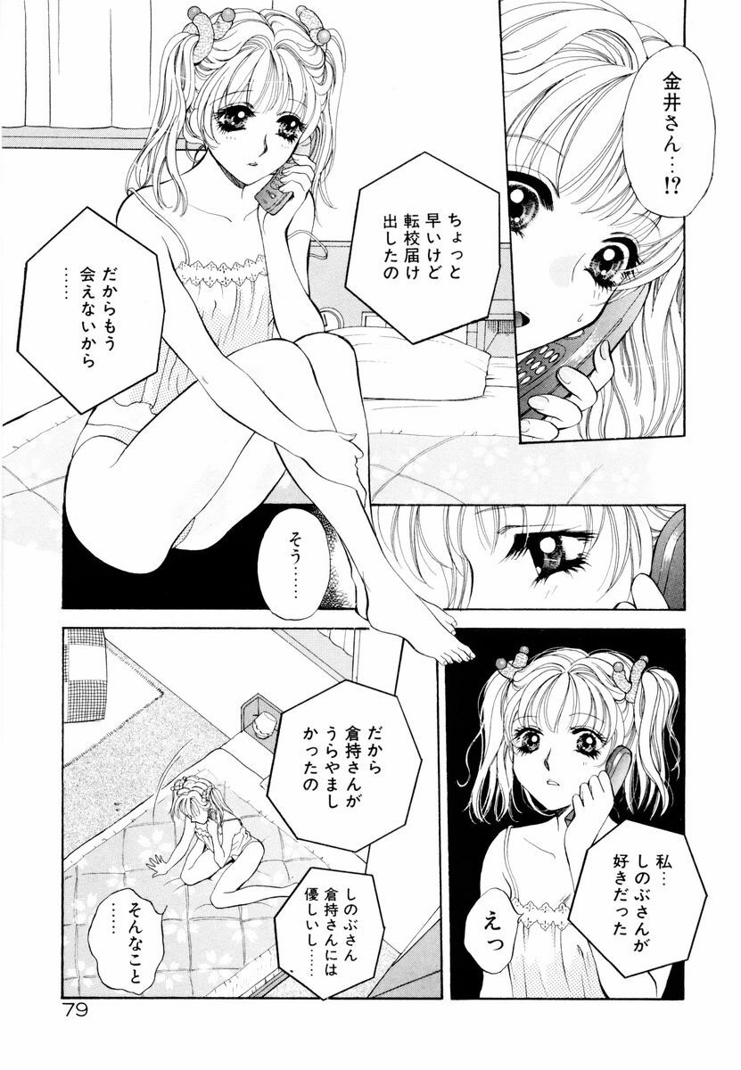 [Arou Rei] Aoi no Kimi Joukan page 76 full