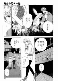 [Arou Rei] Aoi no Kimi Joukan - page 10