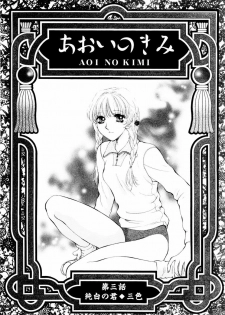 [Arou Rei] Aoi no Kimi Joukan - page 38