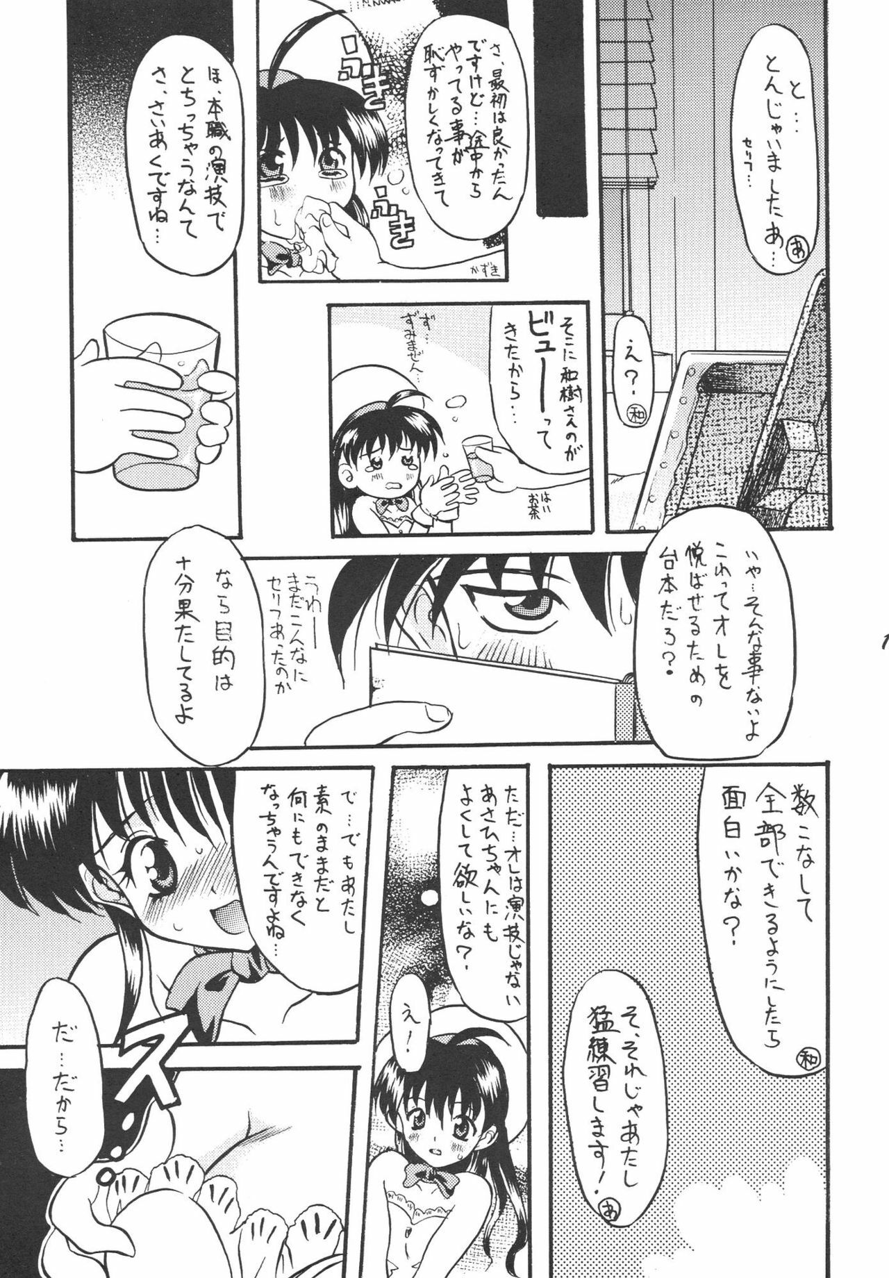 (C56) [Uniganobori (Yokoi Rego)] Sugao Asugao (Comic Party) page 13 full