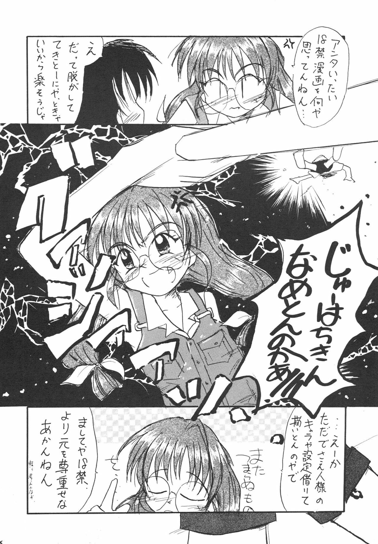 (C56) [Uniganobori (Yokoi Rego)] Sugao Asugao (Comic Party) page 25 full