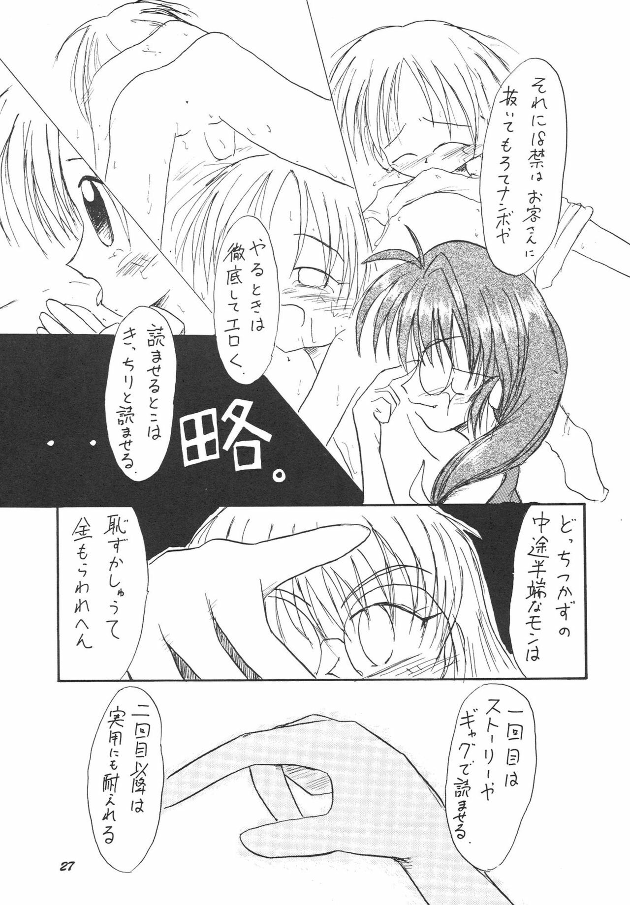 (C56) [Uniganobori (Yokoi Rego)] Sugao Asugao (Comic Party) page 26 full