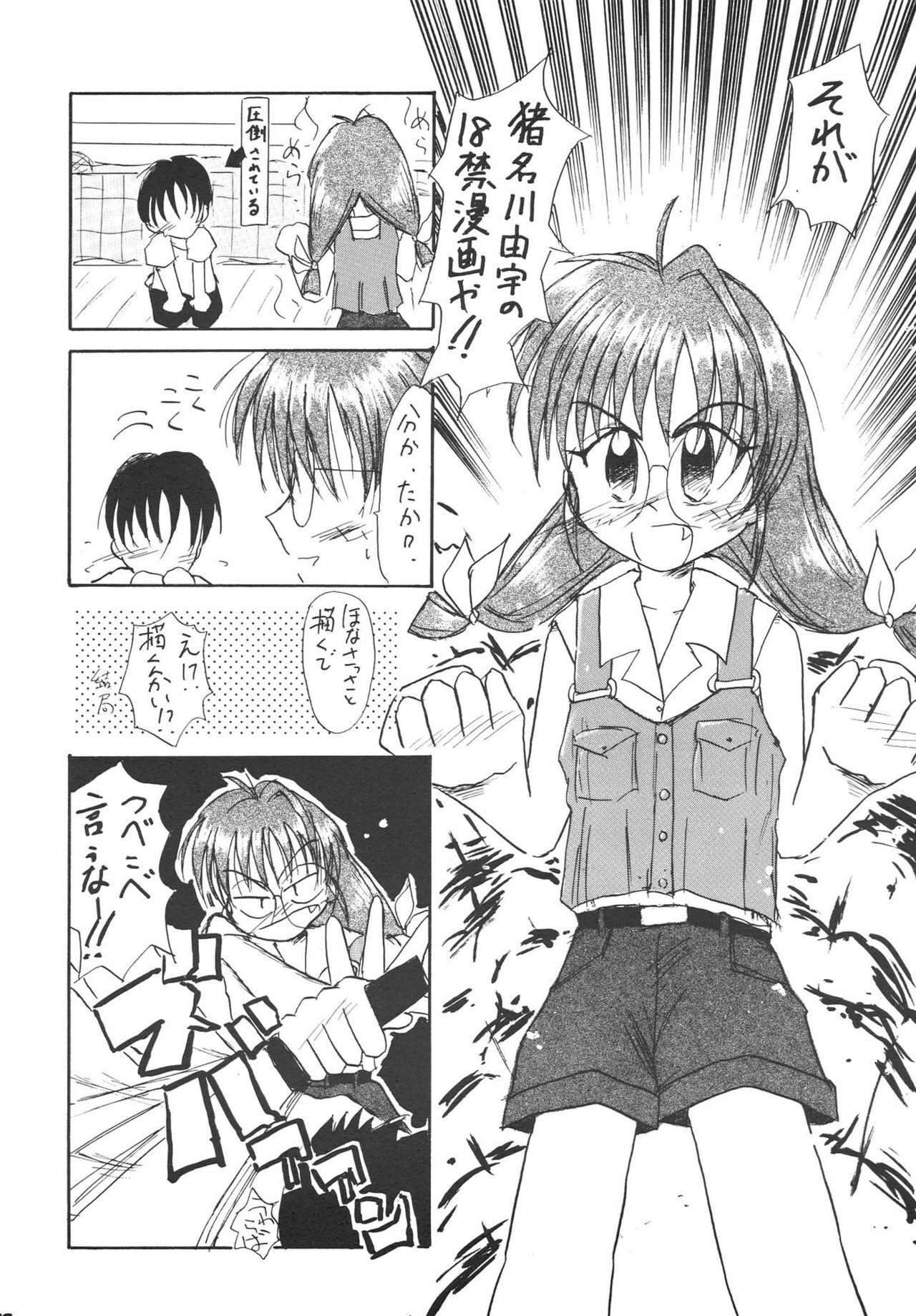 (C56) [Uniganobori (Yokoi Rego)] Sugao Asugao (Comic Party) page 27 full