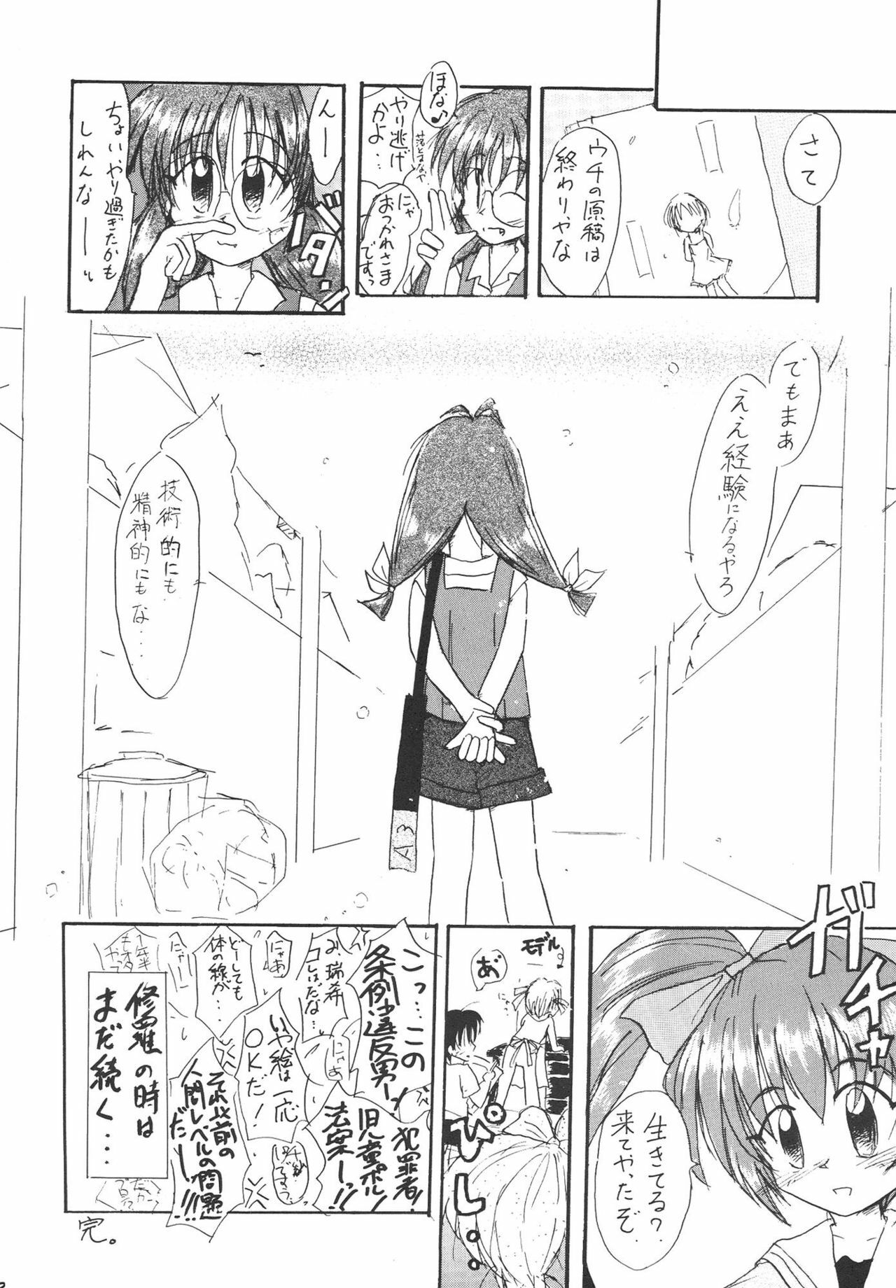 (C56) [Uniganobori (Yokoi Rego)] Sugao Asugao (Comic Party) page 31 full