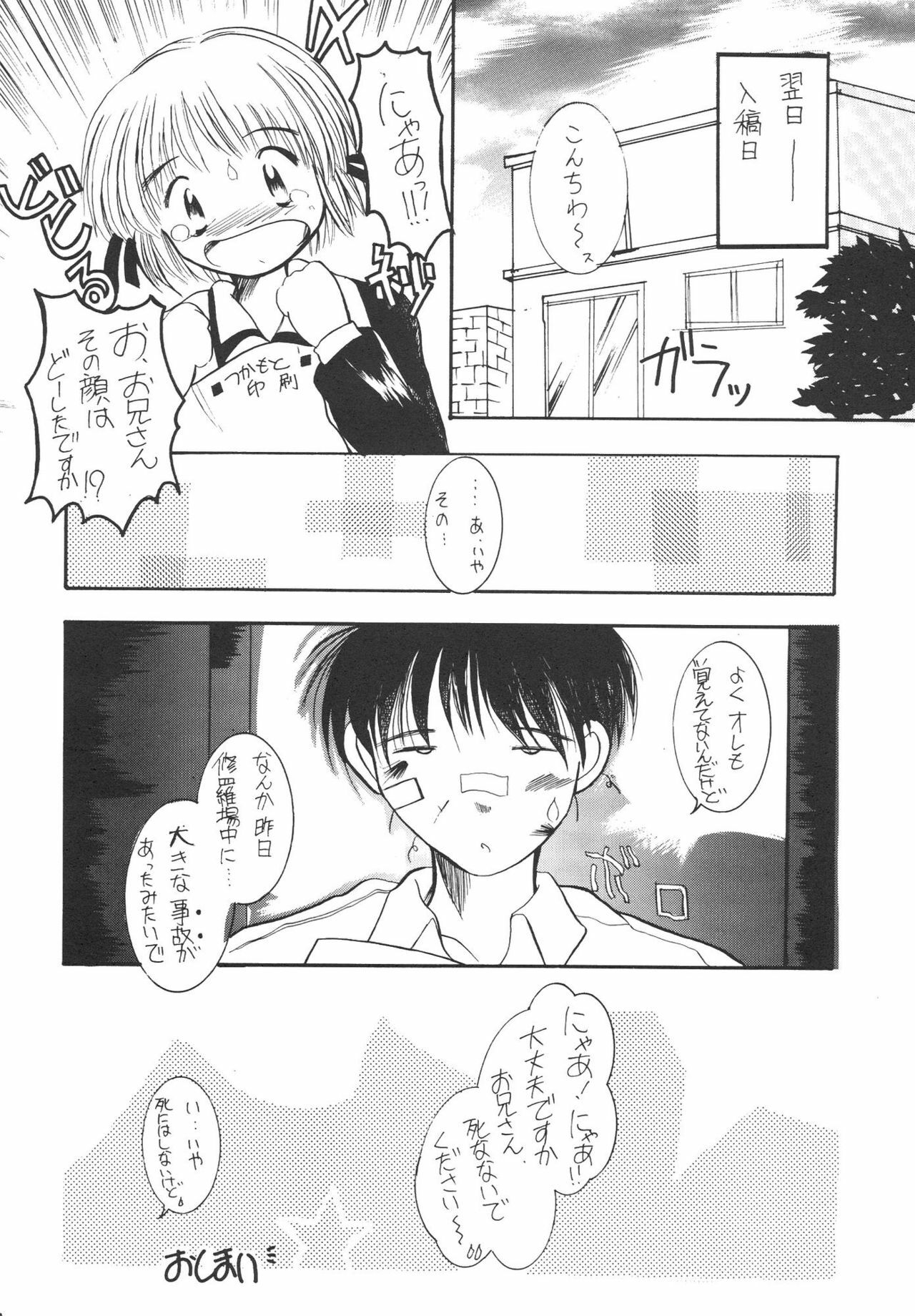 (C56) [Uniganobori (Yokoi Rego)] Sugao Asugao (Comic Party) page 39 full