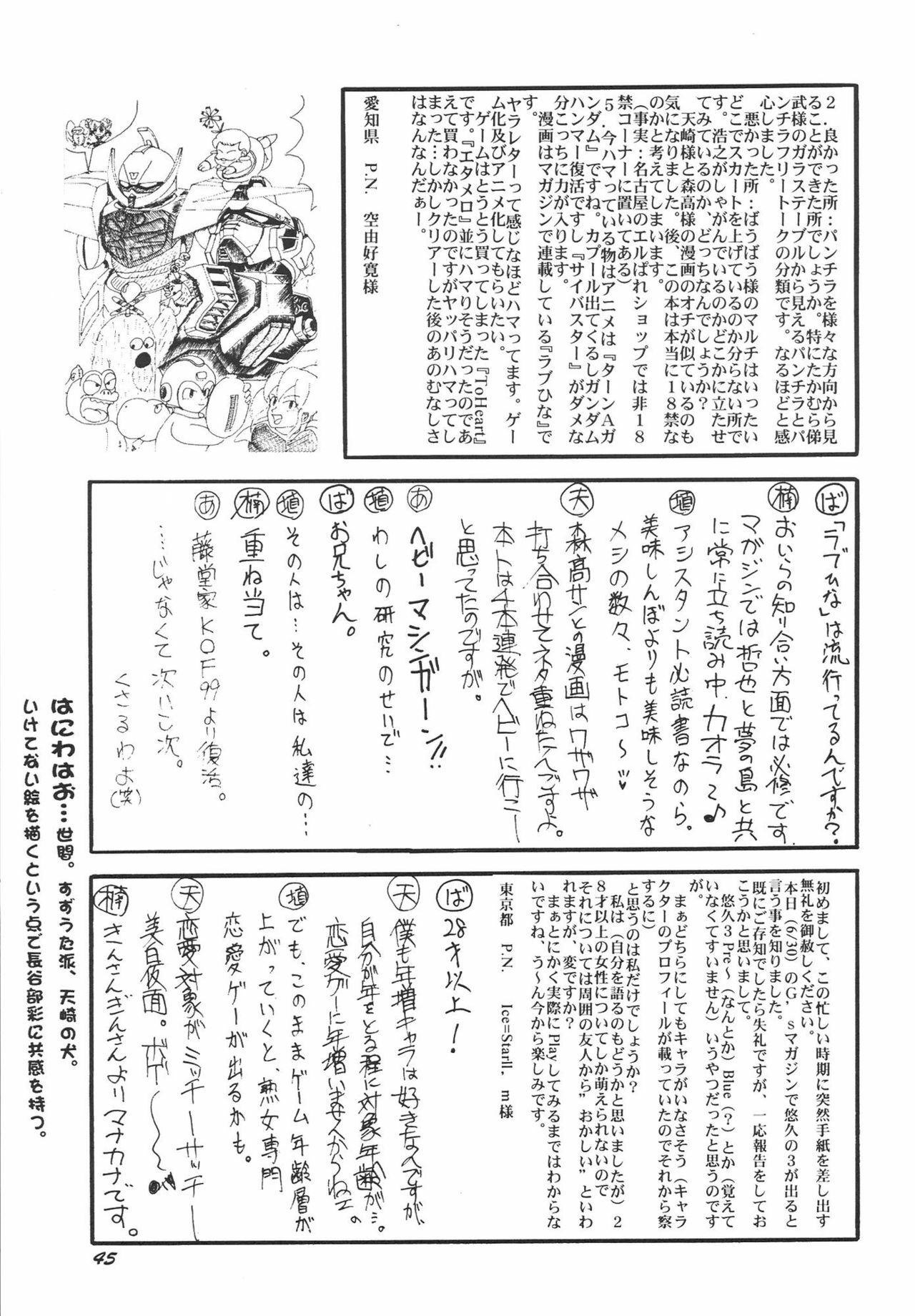 (C56) [Uniganobori (Yokoi Rego)] Sugao Asugao (Comic Party) page 44 full