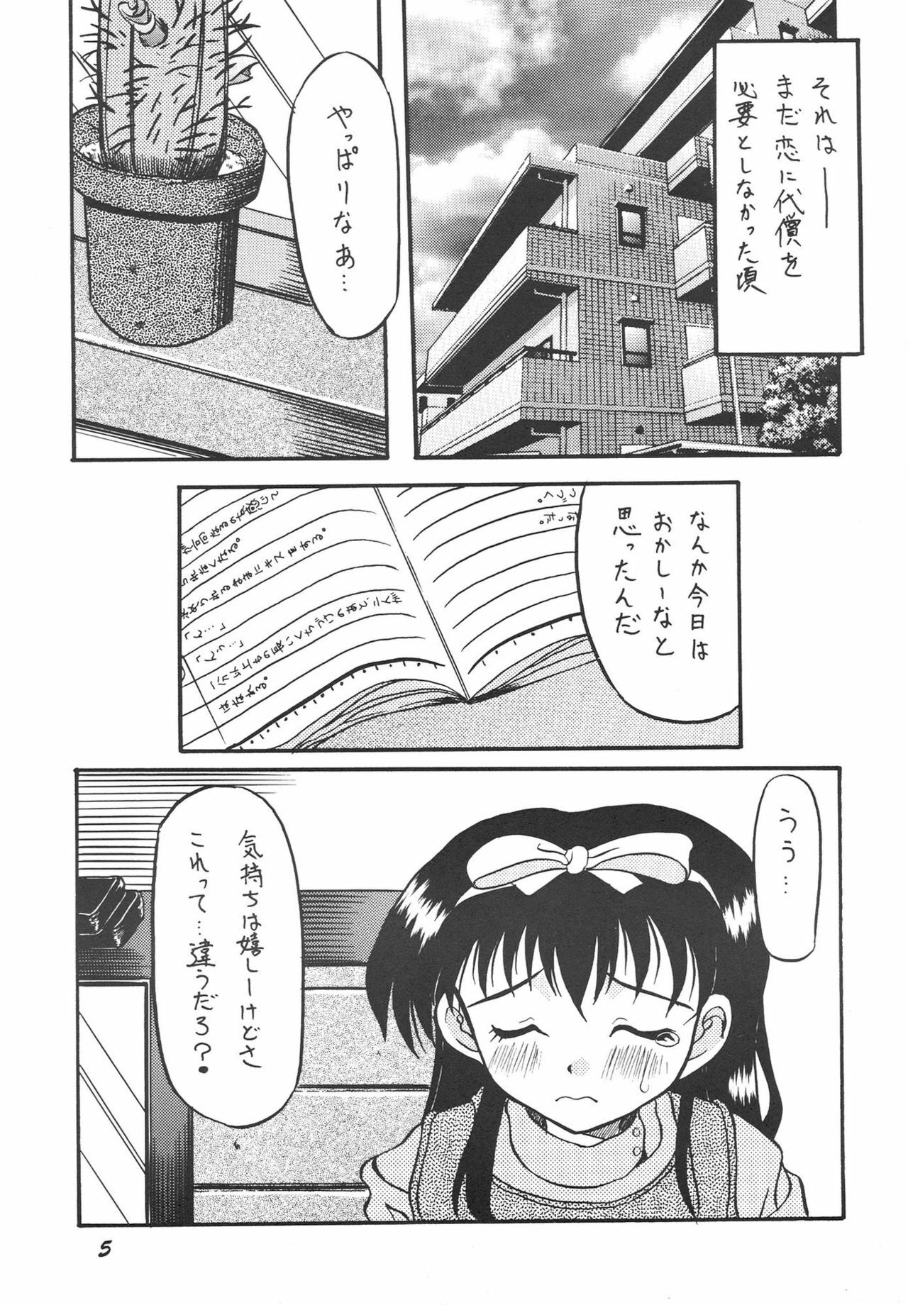 (C56) [Uniganobori (Yokoi Rego)] Sugao Asugao (Comic Party) page 5 full