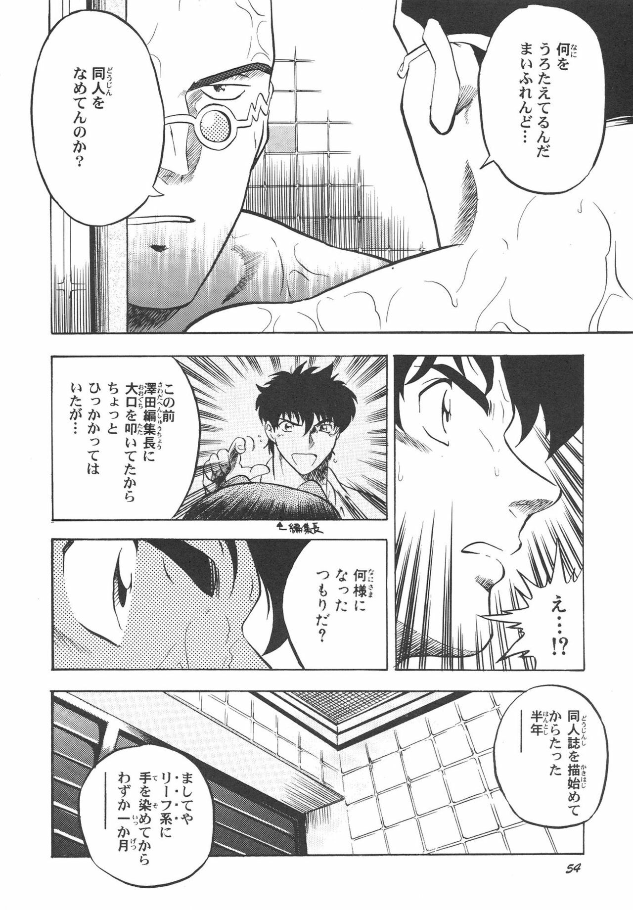 (C56) [Uniganobori (Yokoi Rego)] Sugao Asugao (Comic Party) page 53 full