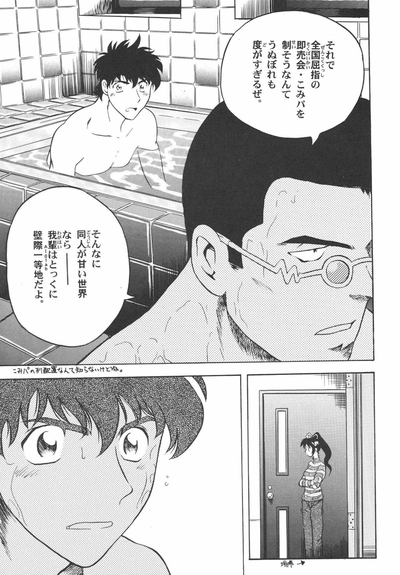 (C56) [Uniganobori (Yokoi Rego)] Sugao Asugao (Comic Party) page 54 full