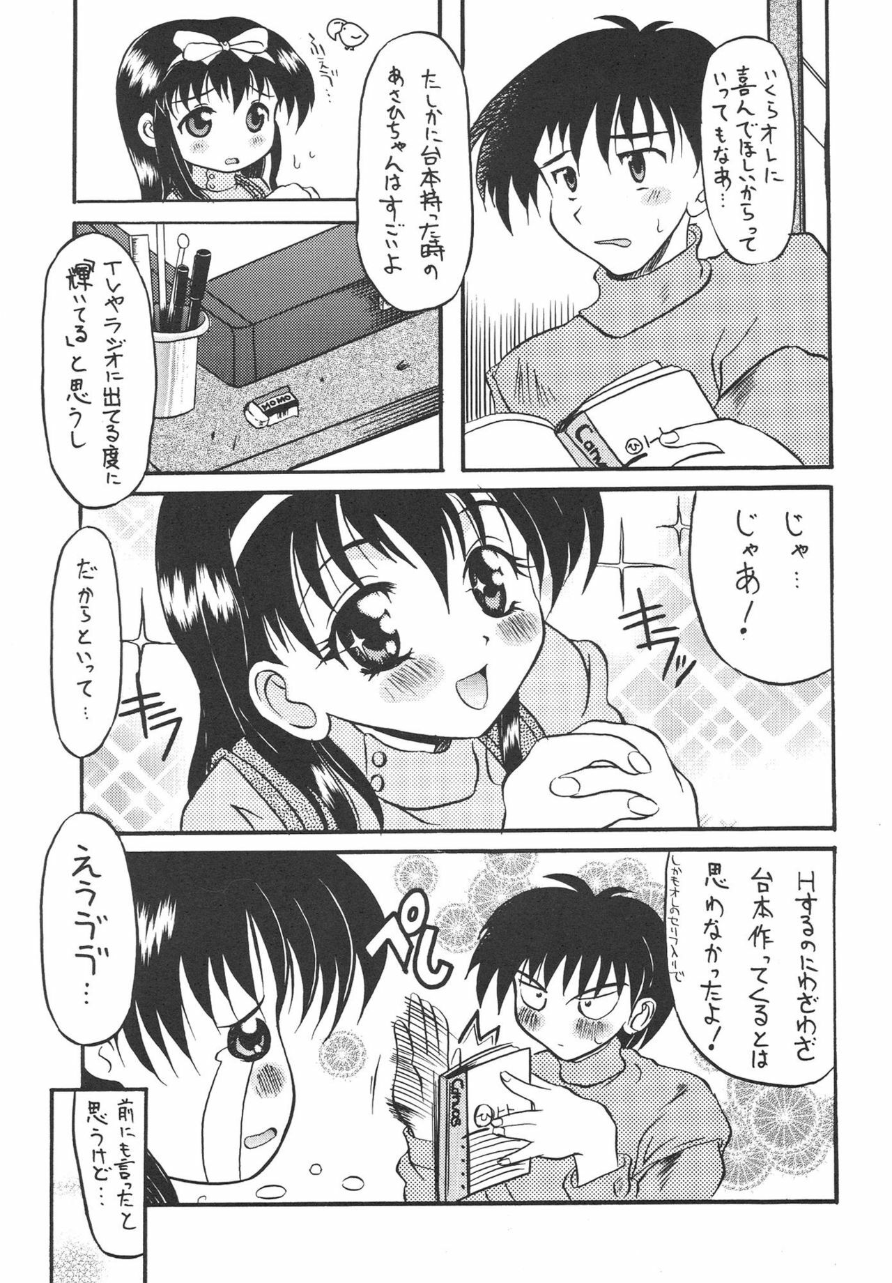 (C56) [Uniganobori (Yokoi Rego)] Sugao Asugao (Comic Party) page 7 full