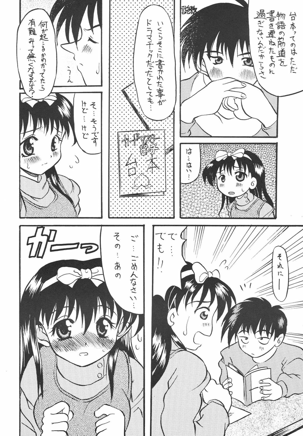 (C56) [Uniganobori (Yokoi Rego)] Sugao Asugao (Comic Party) page 8 full