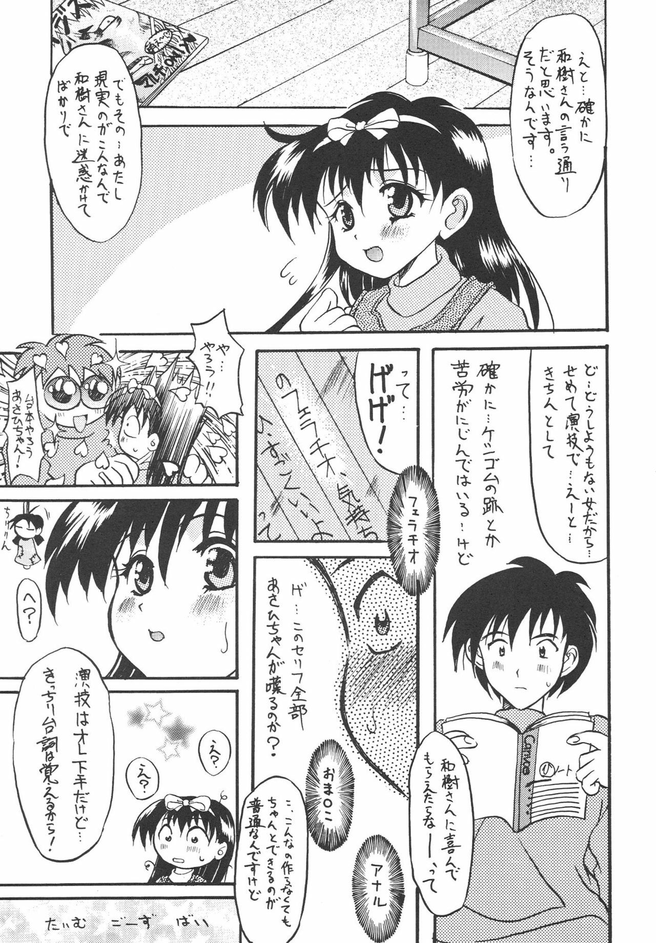 (C56) [Uniganobori (Yokoi Rego)] Sugao Asugao (Comic Party) page 9 full