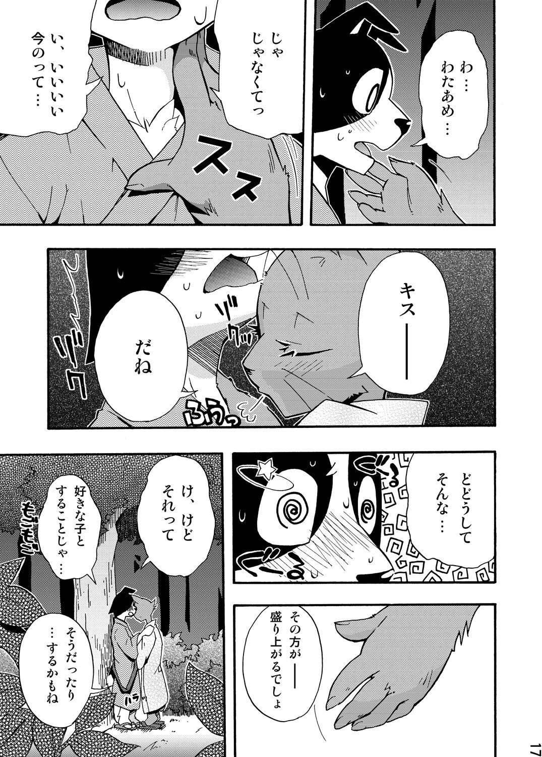 (C76) [Harugoya (Harusuke)] Harubon 5 page 15 full