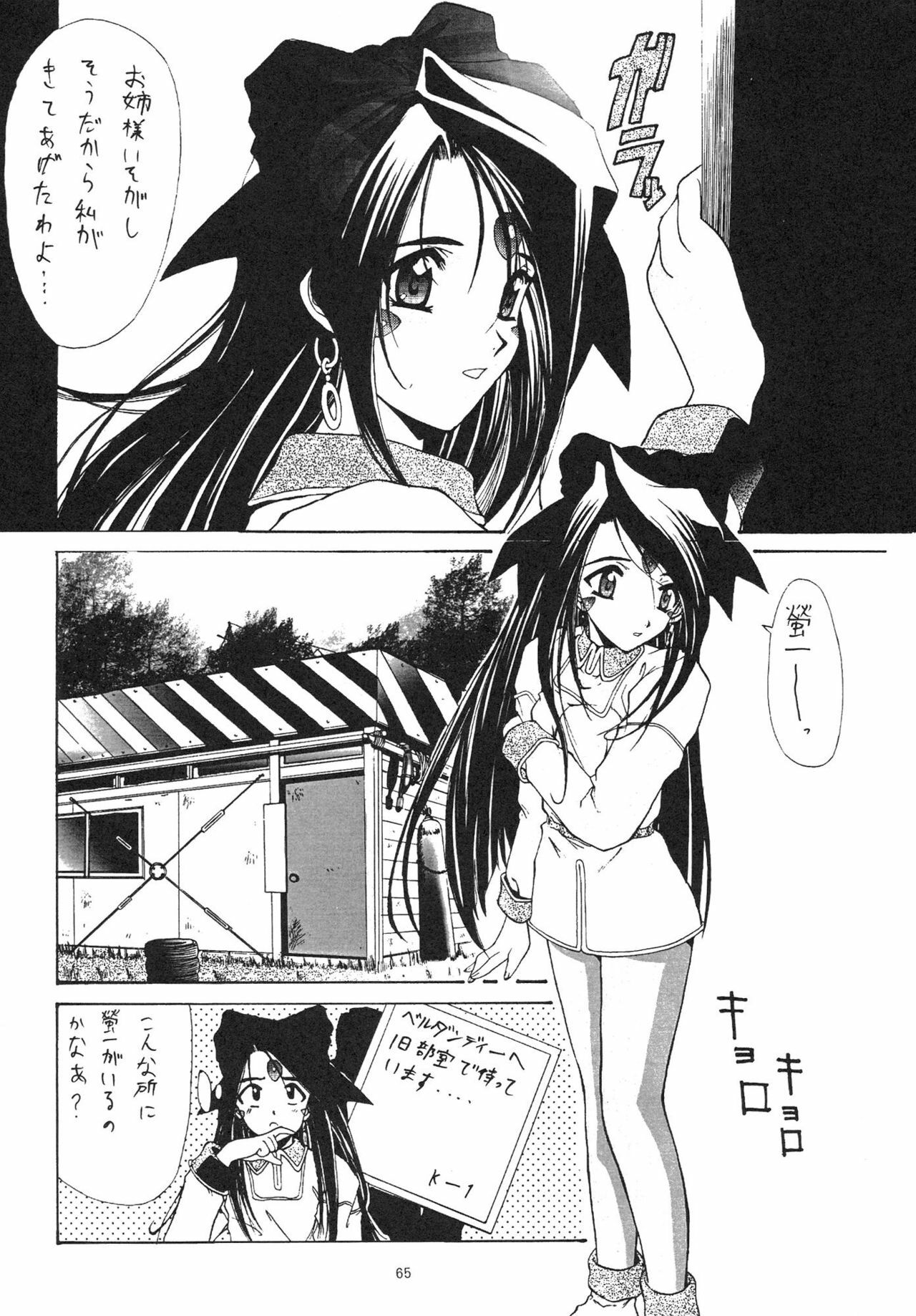 (C55) [BLUE GARNET (Serizawa Katsumi)] SURVIVE (Slayers, Oh My Goddess!) page 68 full