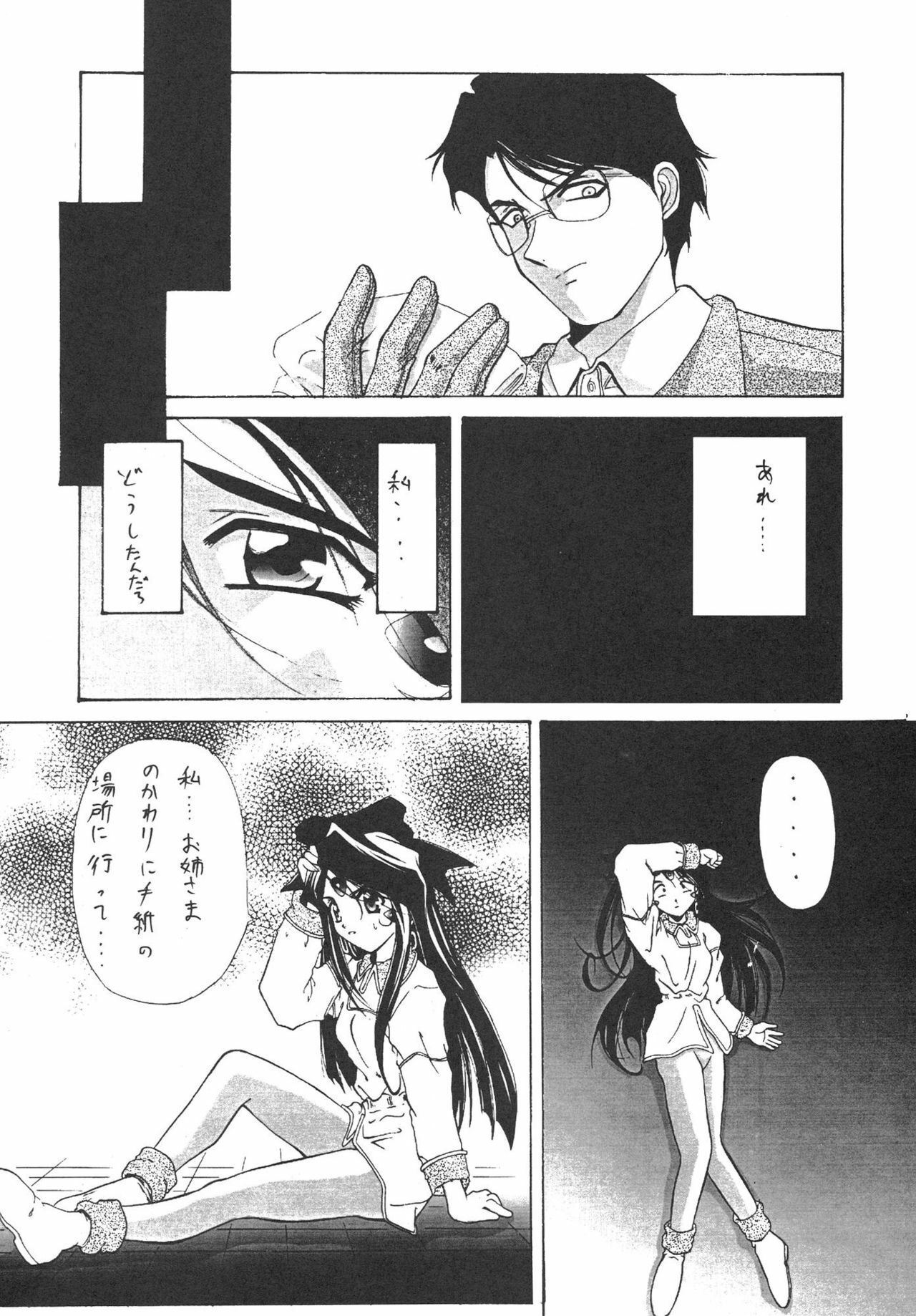 (C55) [BLUE GARNET (Serizawa Katsumi)] SURVIVE (Slayers, Oh My Goddess!) page 70 full