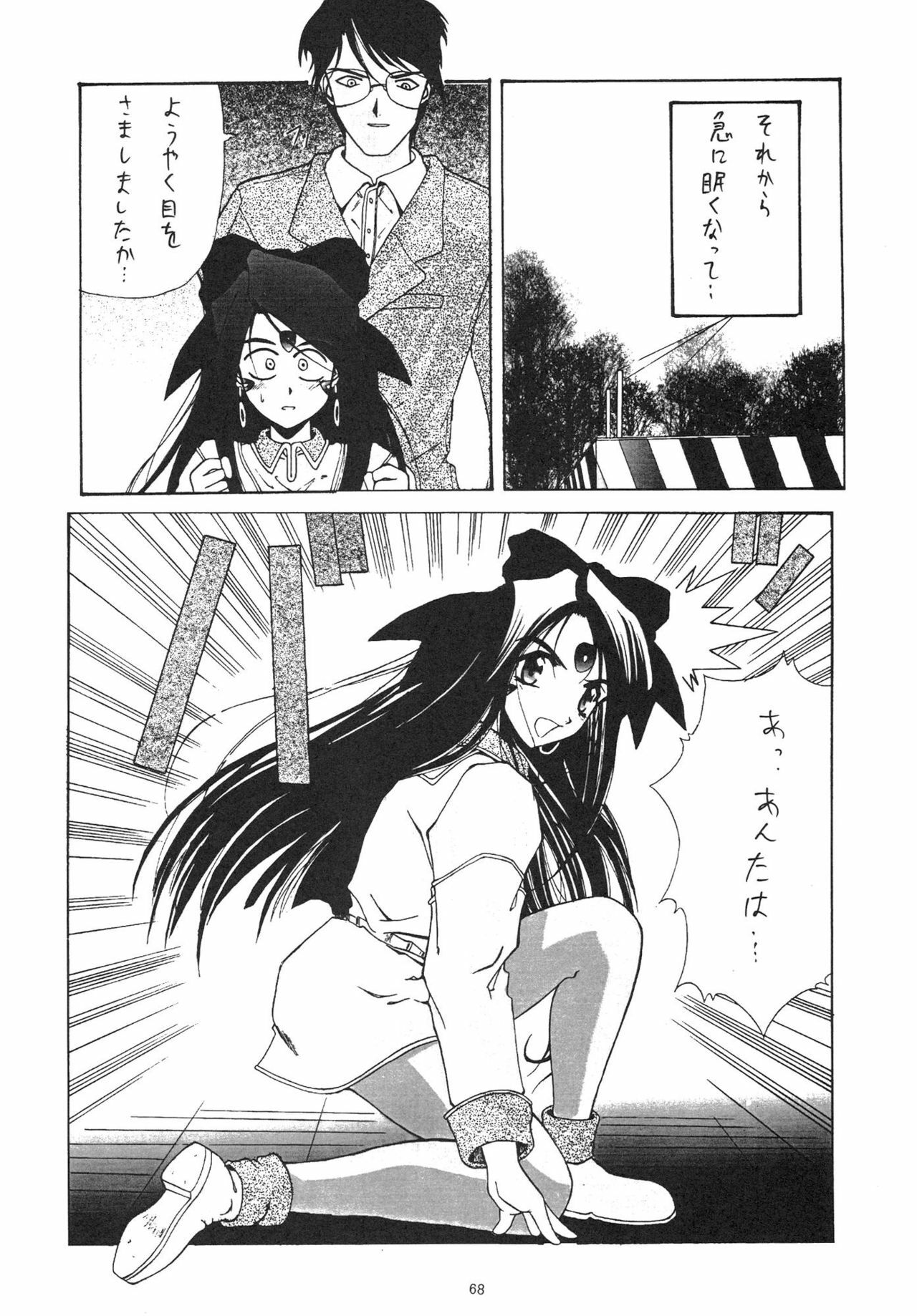 (C55) [BLUE GARNET (Serizawa Katsumi)] SURVIVE (Slayers, Oh My Goddess!) page 71 full