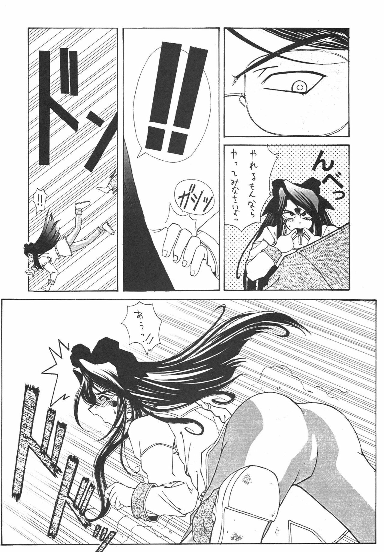 (C55) [BLUE GARNET (Serizawa Katsumi)] SURVIVE (Slayers, Oh My Goddess!) page 73 full