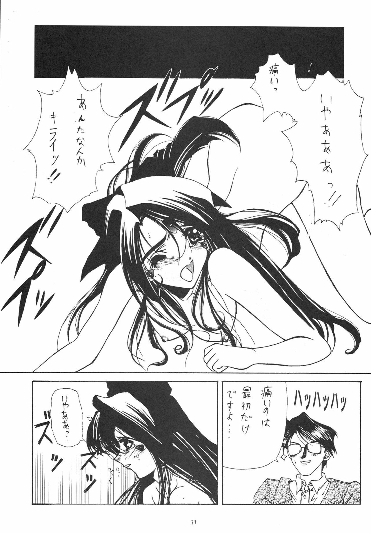 (C55) [BLUE GARNET (Serizawa Katsumi)] SURVIVE (Slayers, Oh My Goddess!) page 74 full