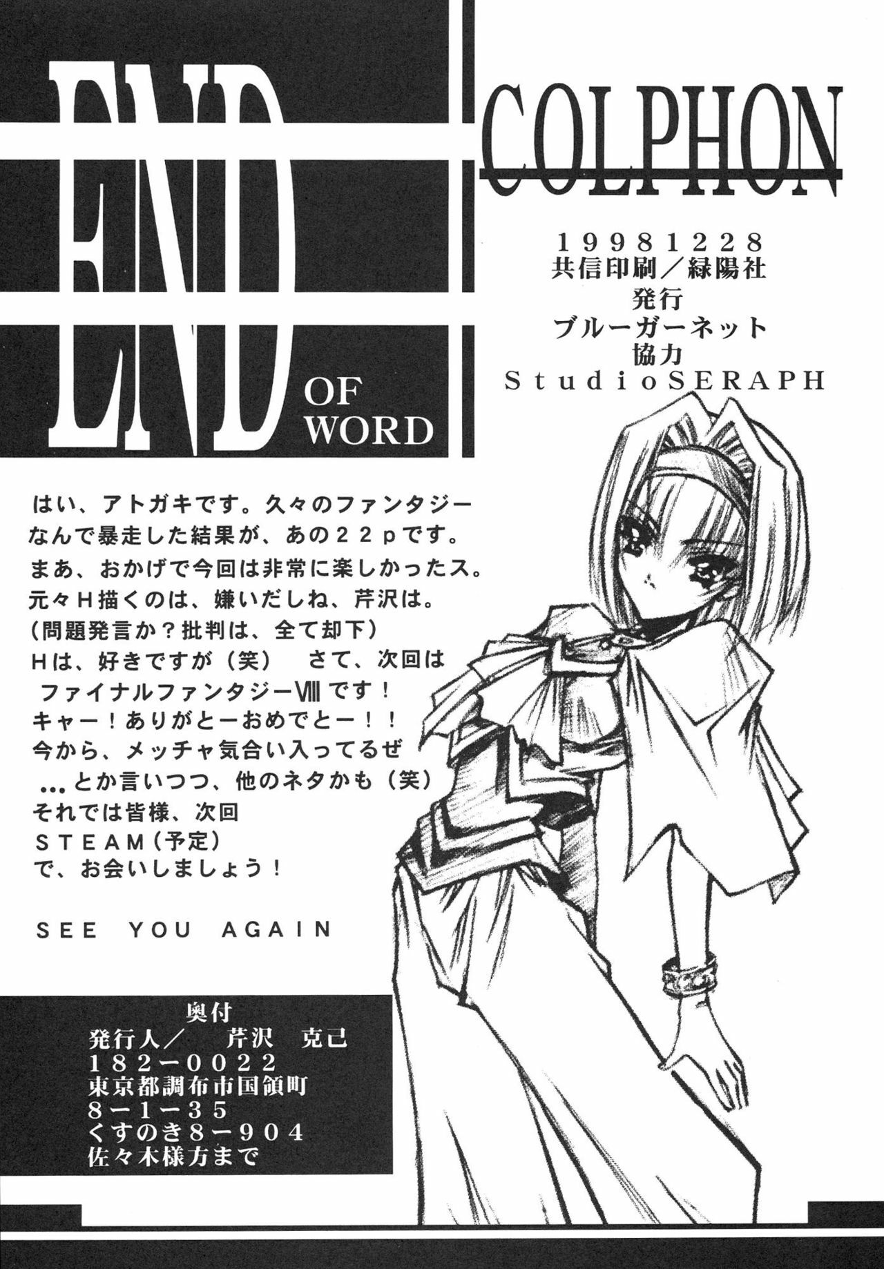 (C55) [BLUE GARNET (Serizawa Katsumi)] SURVIVE (Slayers, Oh My Goddess!) page 84 full