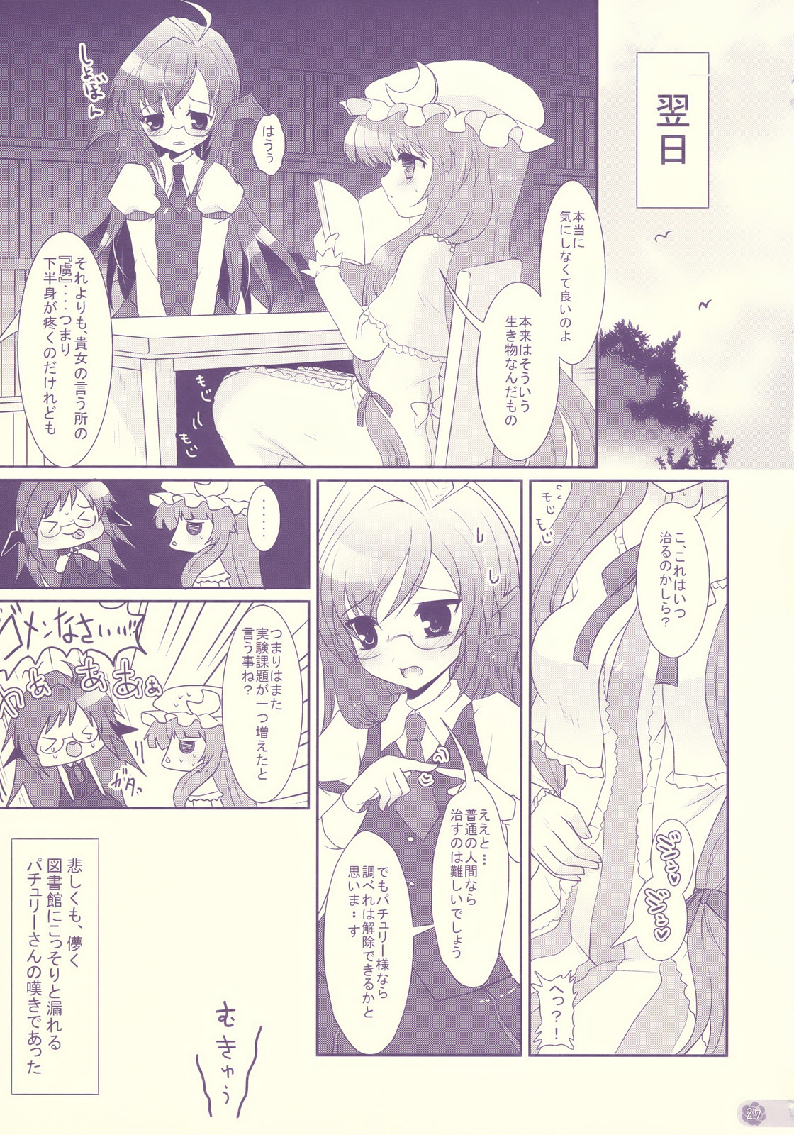 (C76) [Kuma-tan Flash! (Hanao)] Tube Rose (Touhou Project) page 28 full