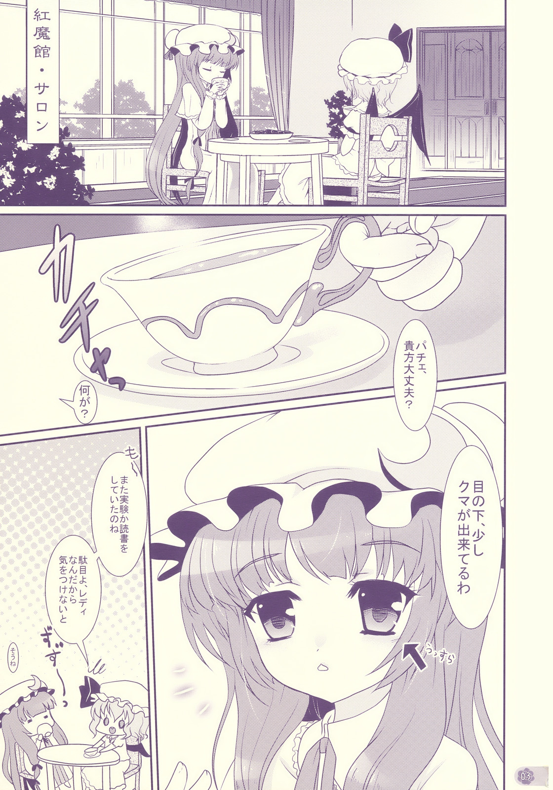 (C76) [Kuma-tan Flash! (Hanao)] Tube Rose (Touhou Project) page 4 full