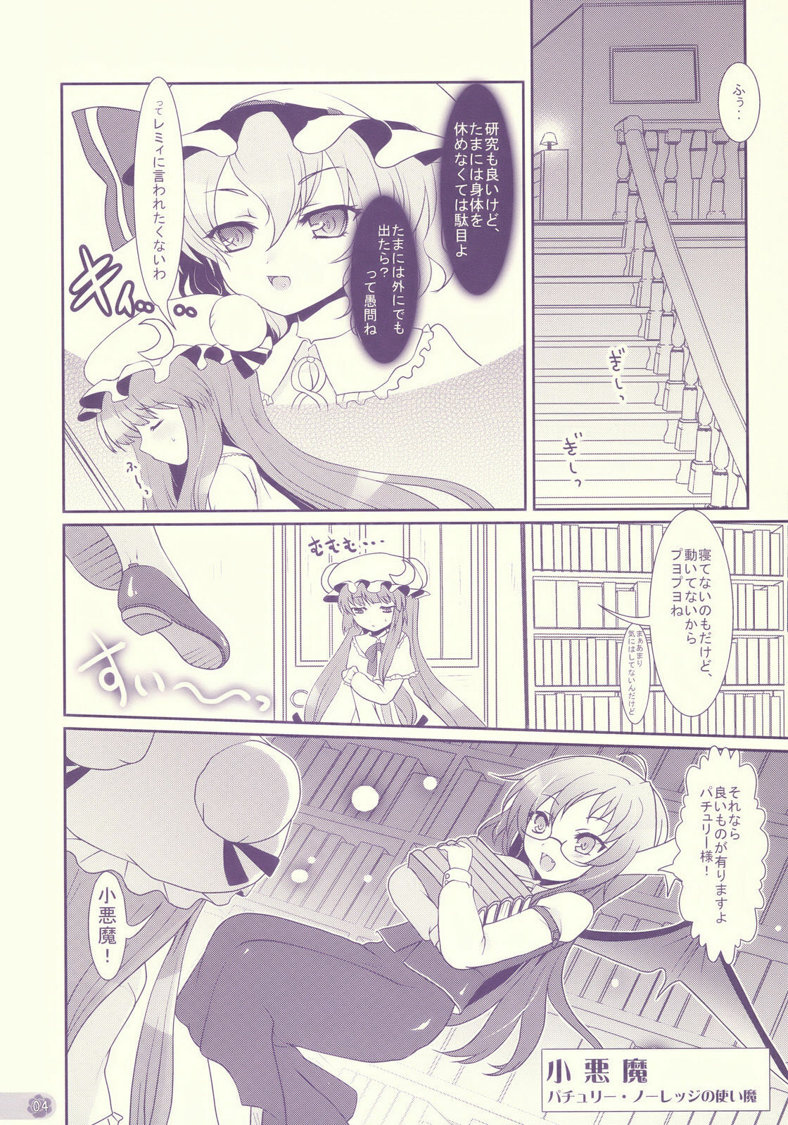 (C76) [Kuma-tan Flash! (Hanao)] Tube Rose (Touhou Project) page 5 full